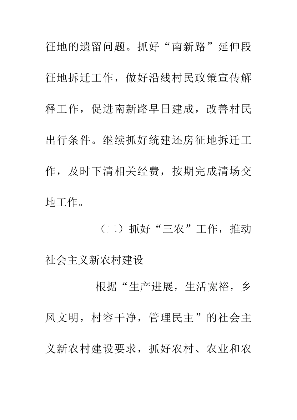 20XX年政府工作计划_第2页