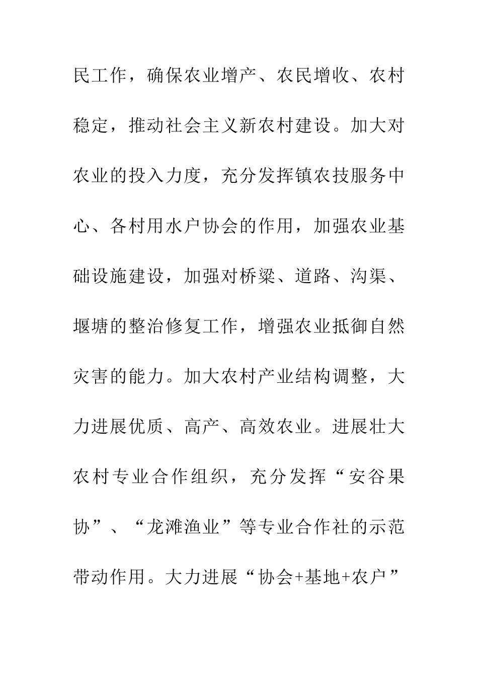 20XX年政府工作计划_第3页
