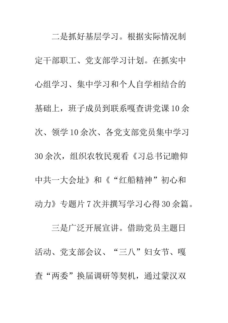 20XX年政府管党治党上半年工作进展情况总结_第3页