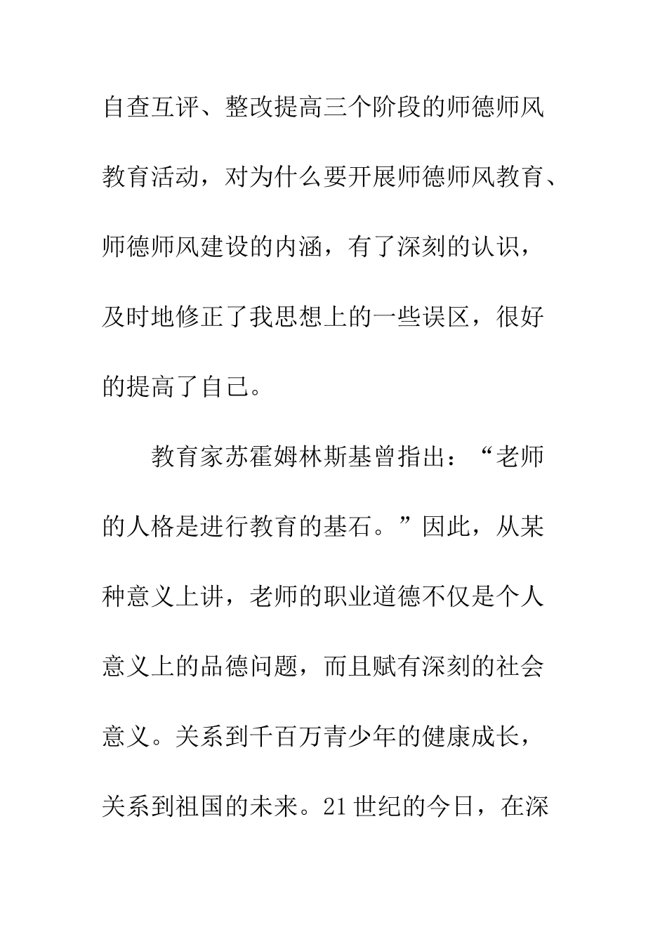 20XX年教师个人关于师德师风查摆情况总结_第2页