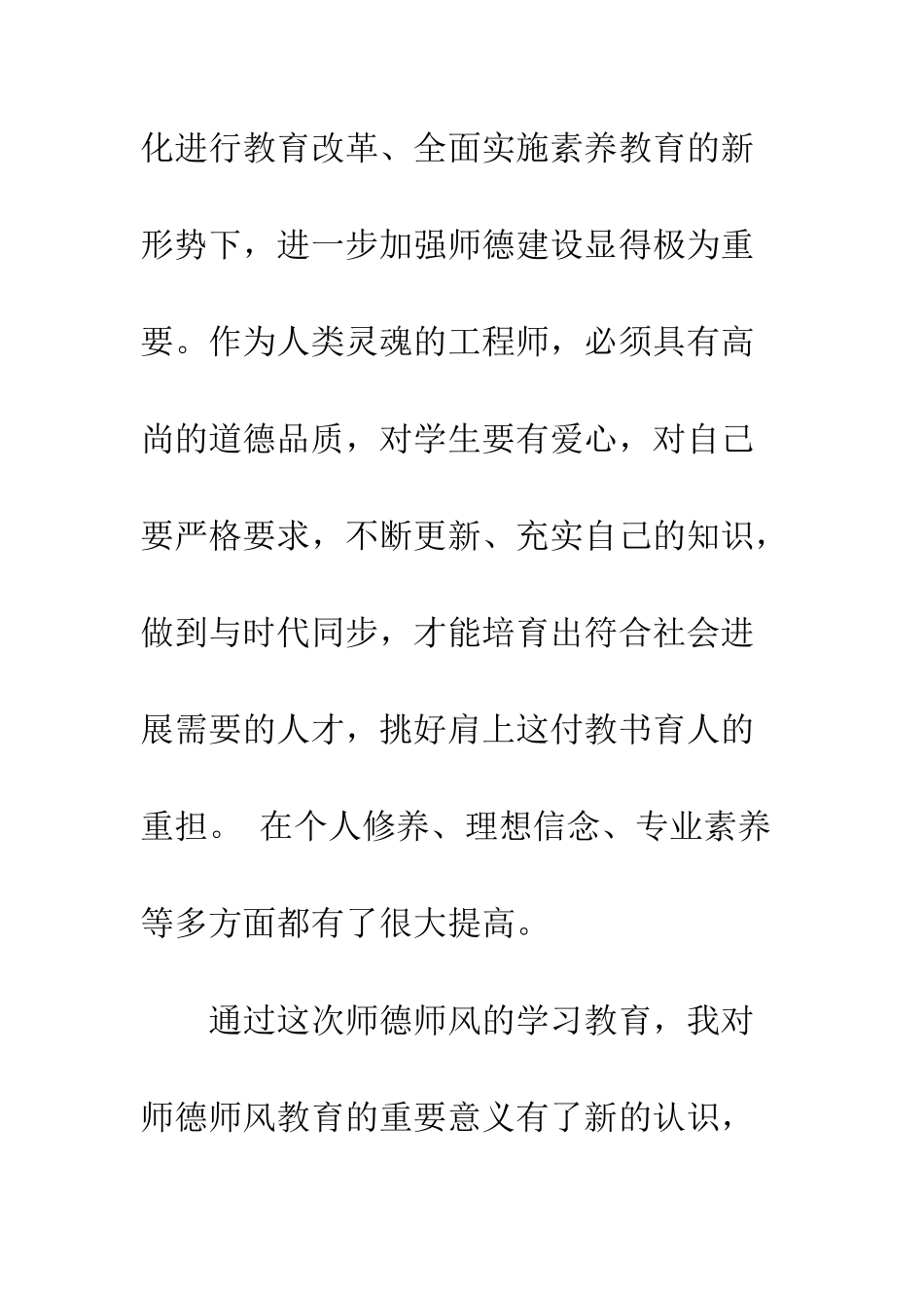 20XX年教师个人关于师德师风查摆情况总结_第3页