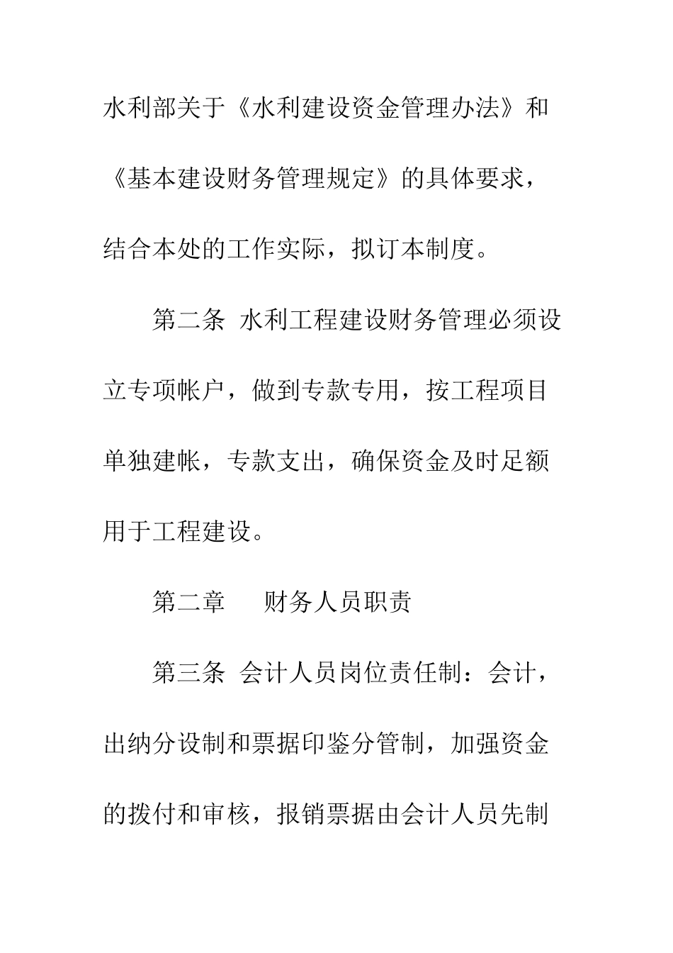 20XX年政府机关单位财务管理制度精选6篇_第2页