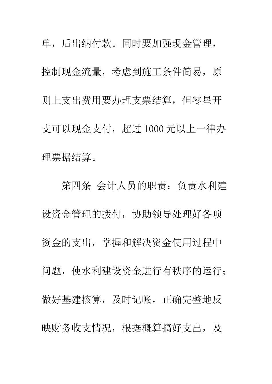 20XX年政府机关单位财务管理制度精选6篇_第3页