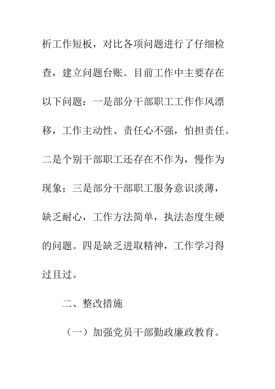 20XX年政风行风群众满意度测评整改情况报告_第3页