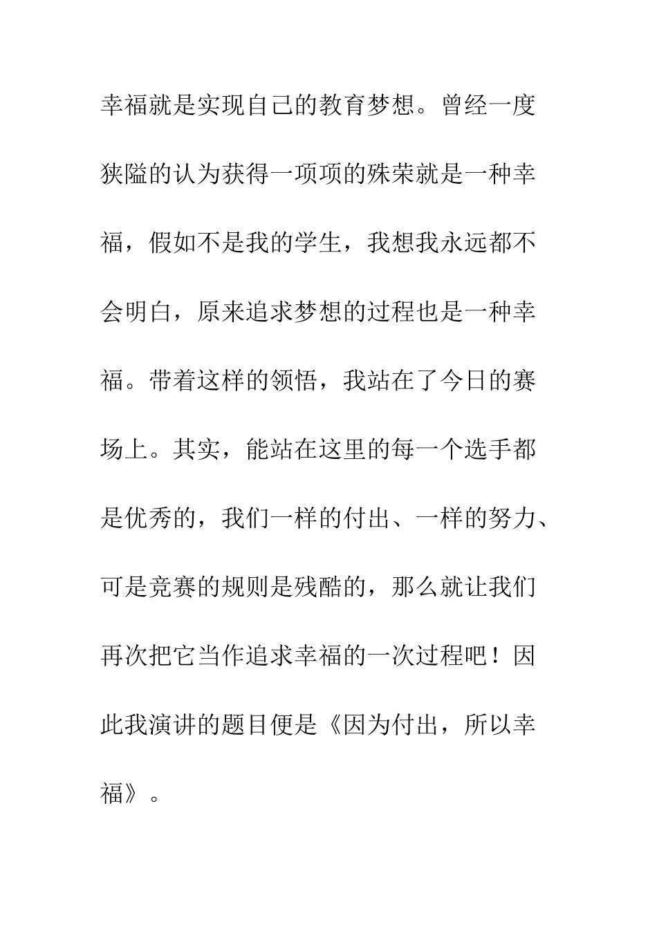 20XX年教师中国梦劳动美演讲稿原创精选_第2页