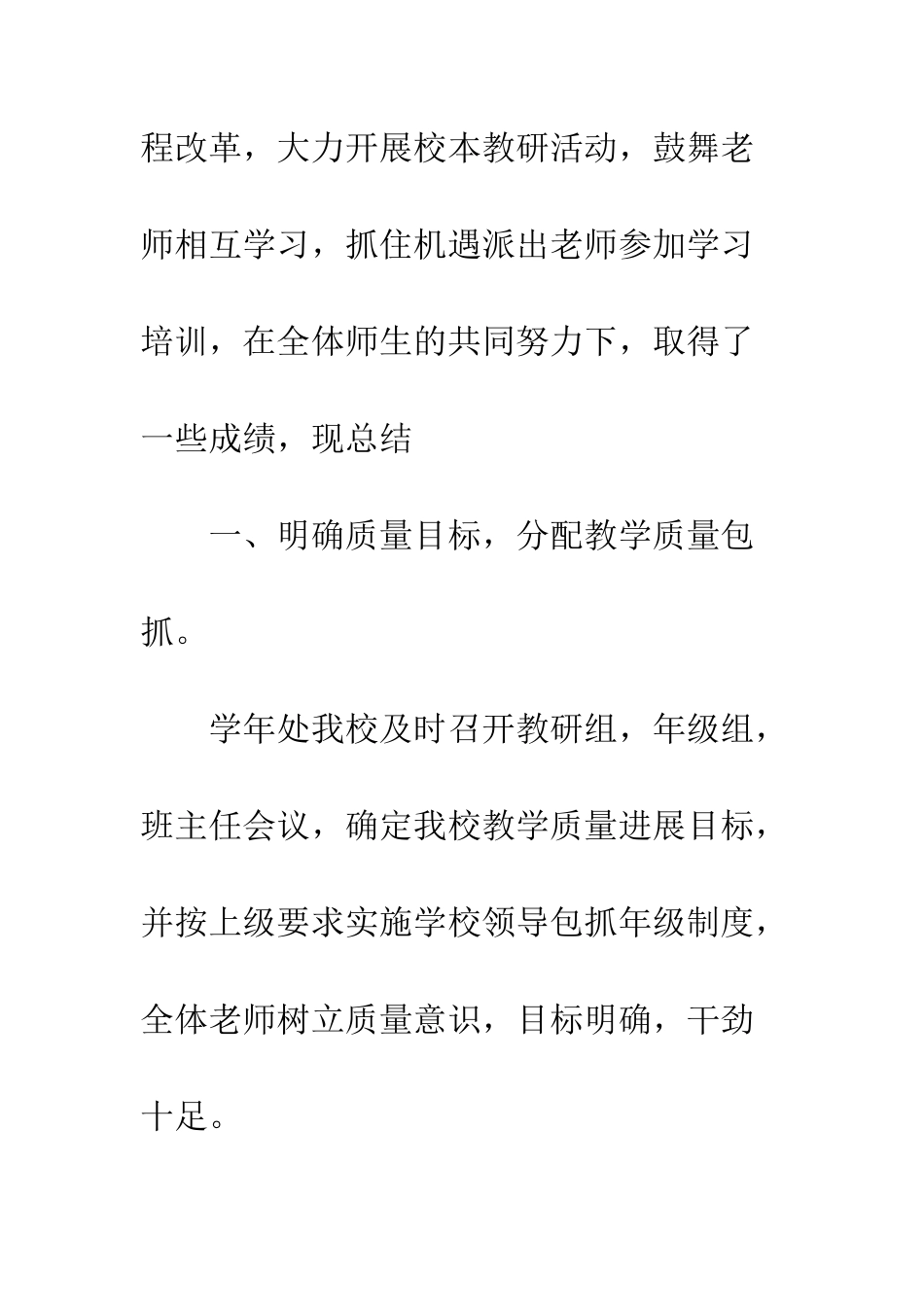 20XX年教导主任年终述职报告精选6篇_第3页