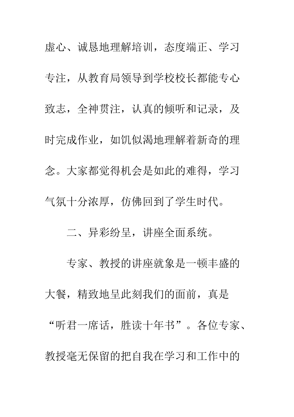 20XX年教师18年培训心得体会_第2页