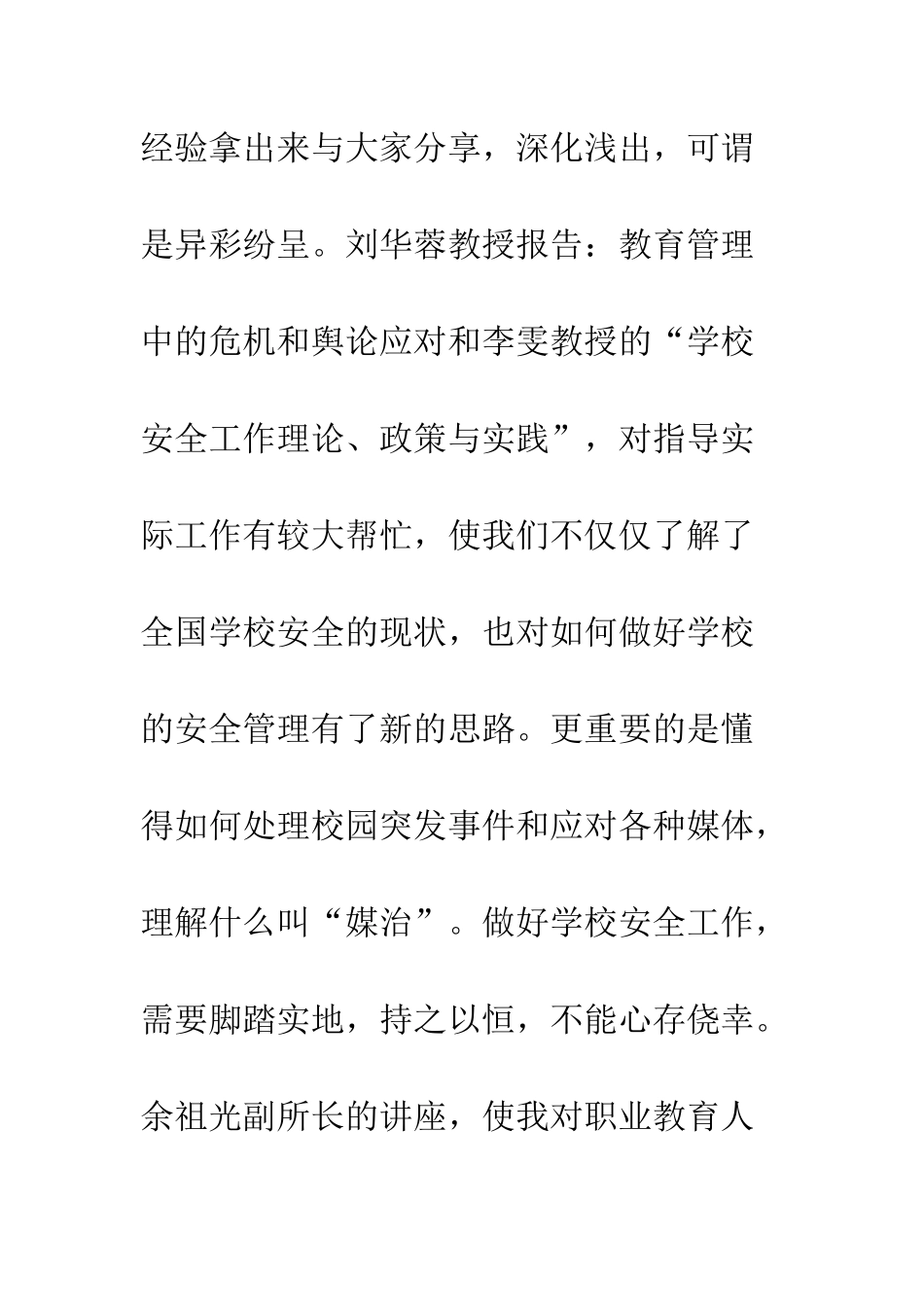 20XX年教师18年培训心得体会_第3页