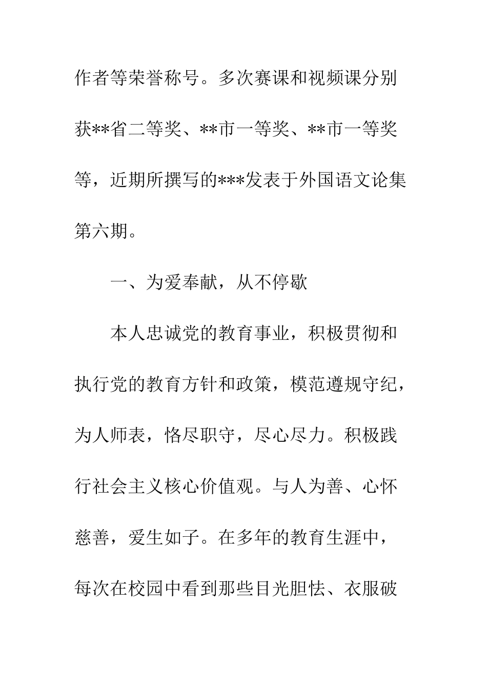 20XX年教师三八红旗手个人事迹材料_第2页