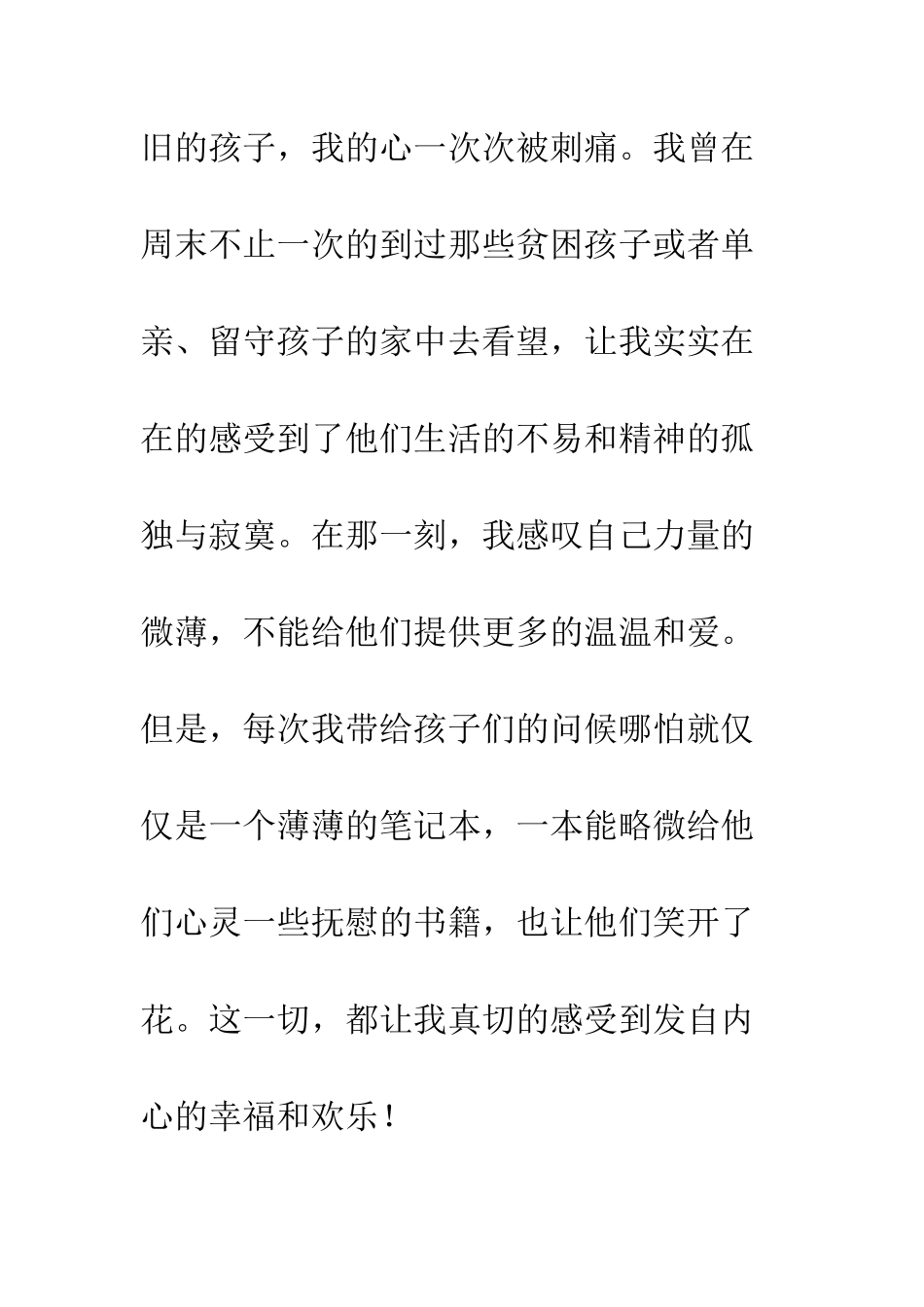 20XX年教师三八红旗手个人事迹材料_第3页