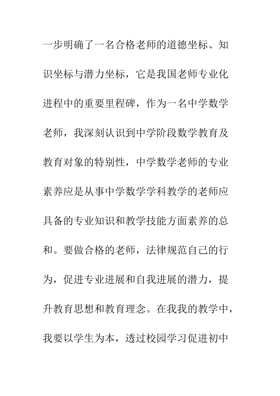 20XX年教师专业标准学习心得大全_第2页