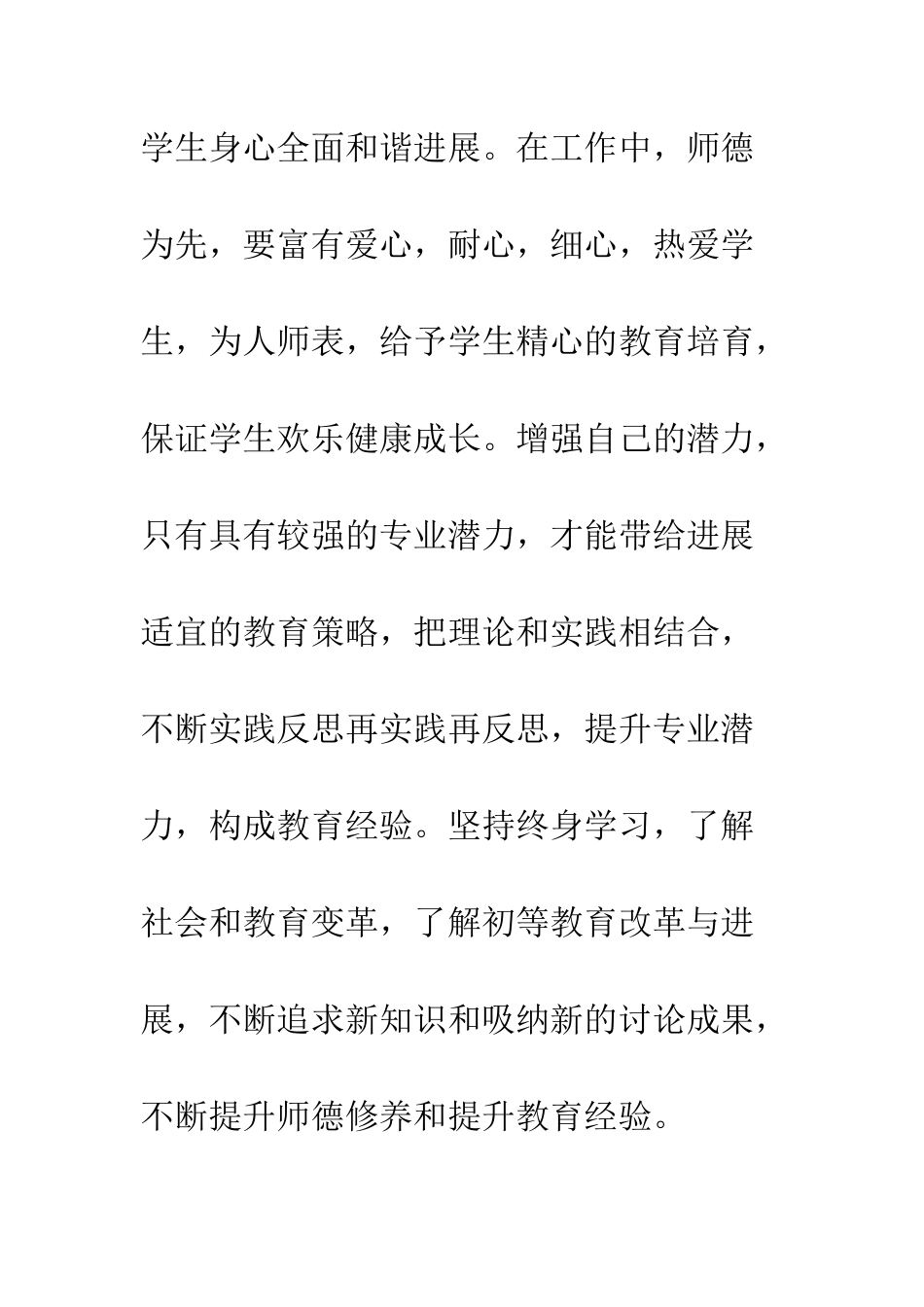 20XX年教师专业标准学习心得大全_第3页