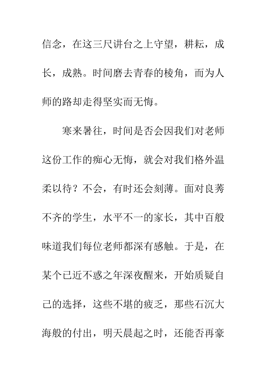 20XX年教师代表在教师节上的发言稿800字_第3页