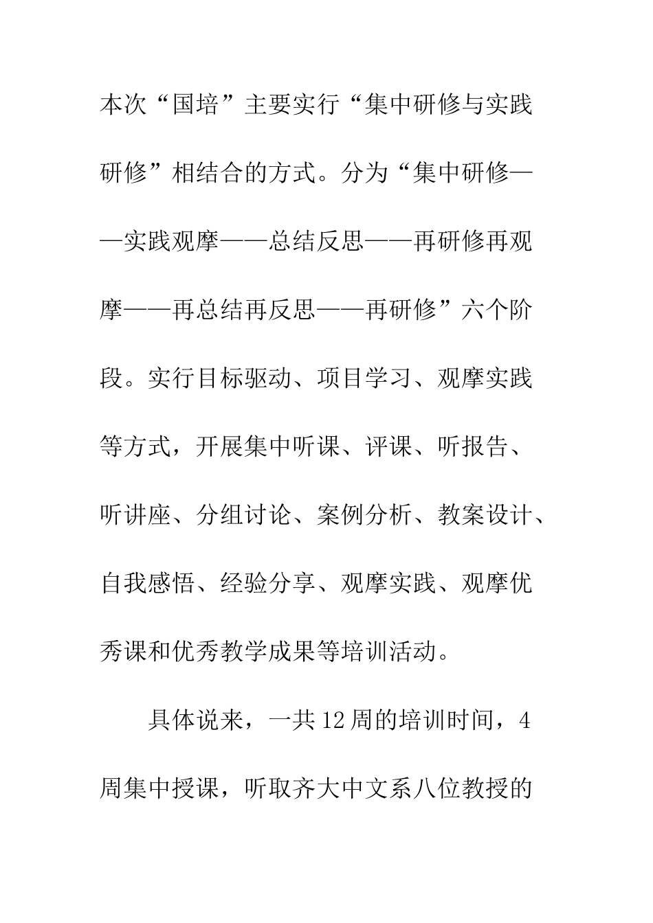 20XX年教师国培心得体会精选_第2页