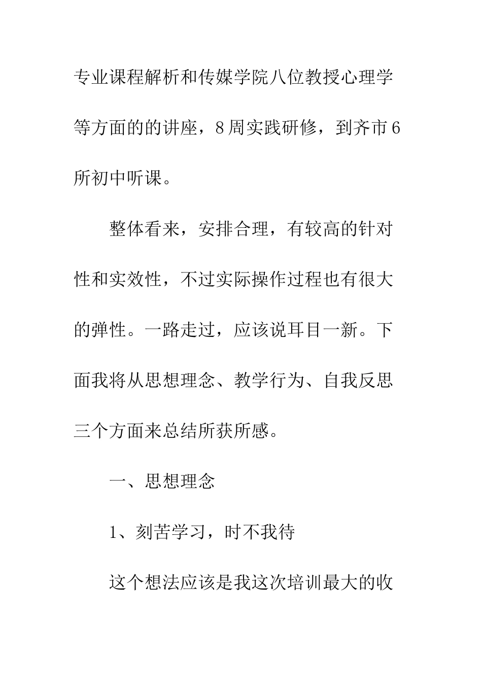 20XX年教师国培心得体会精选_第3页