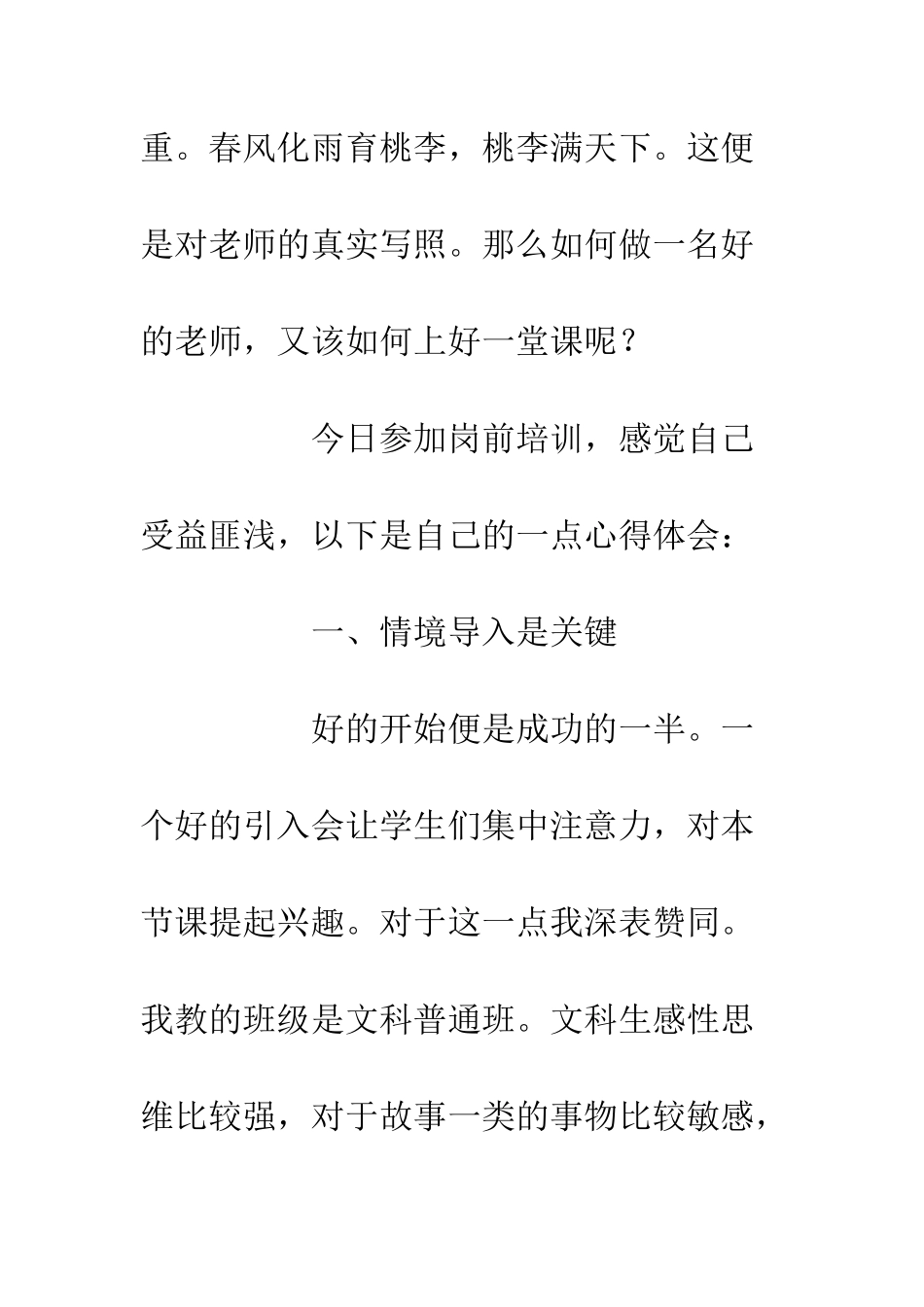 20XX年教师实习体会一堂好课的标准_第2页