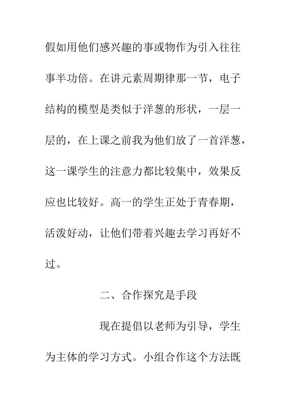 20XX年教师实习体会一堂好课的标准_第3页