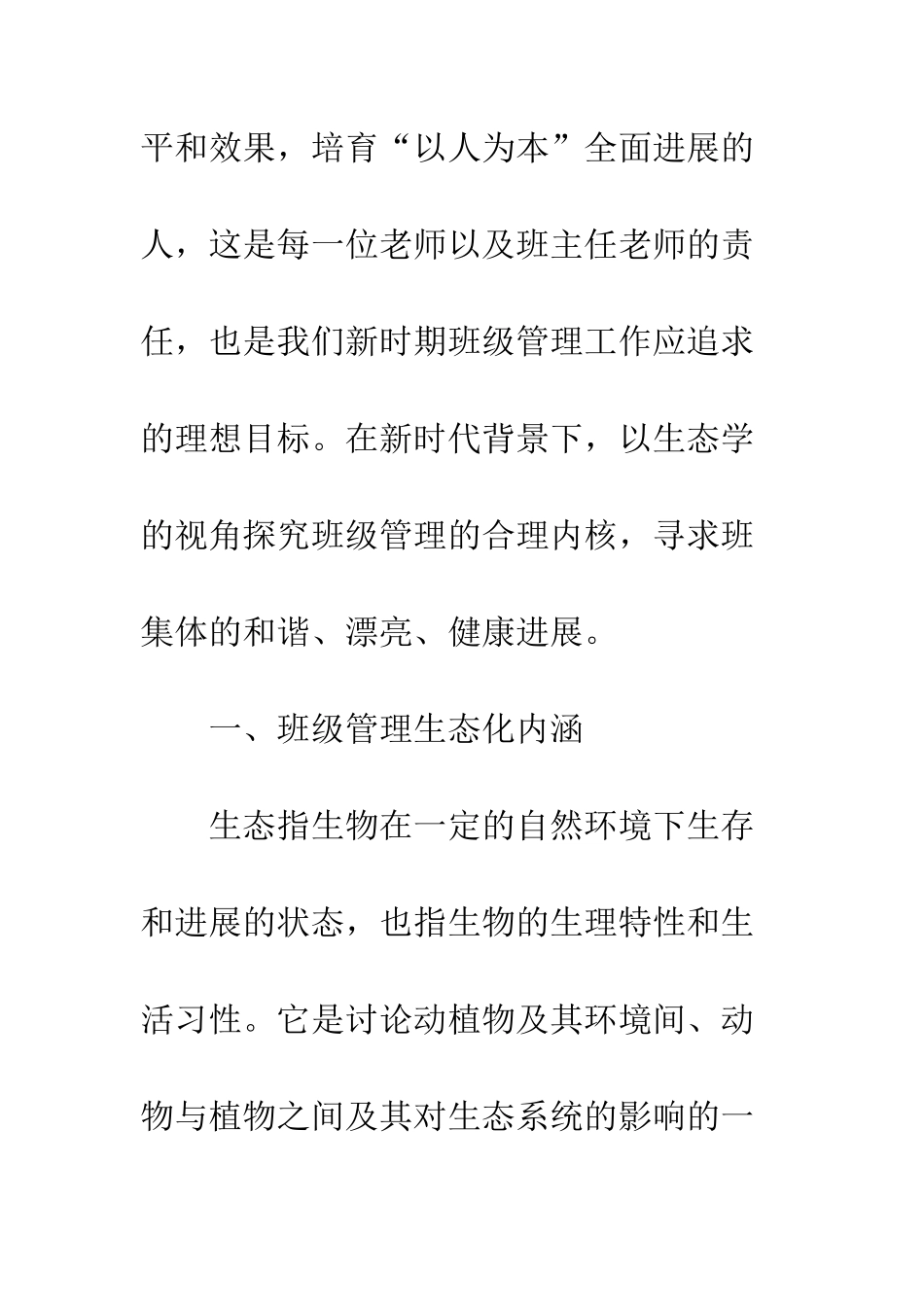 20XX年教师实习体会_第2页