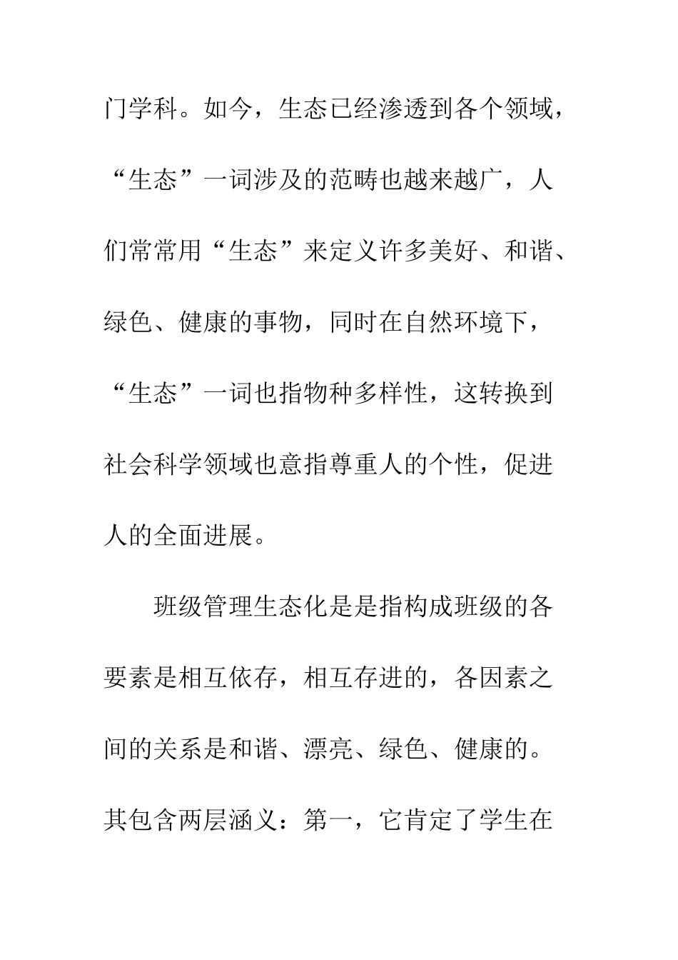 20XX年教师实习体会_第3页