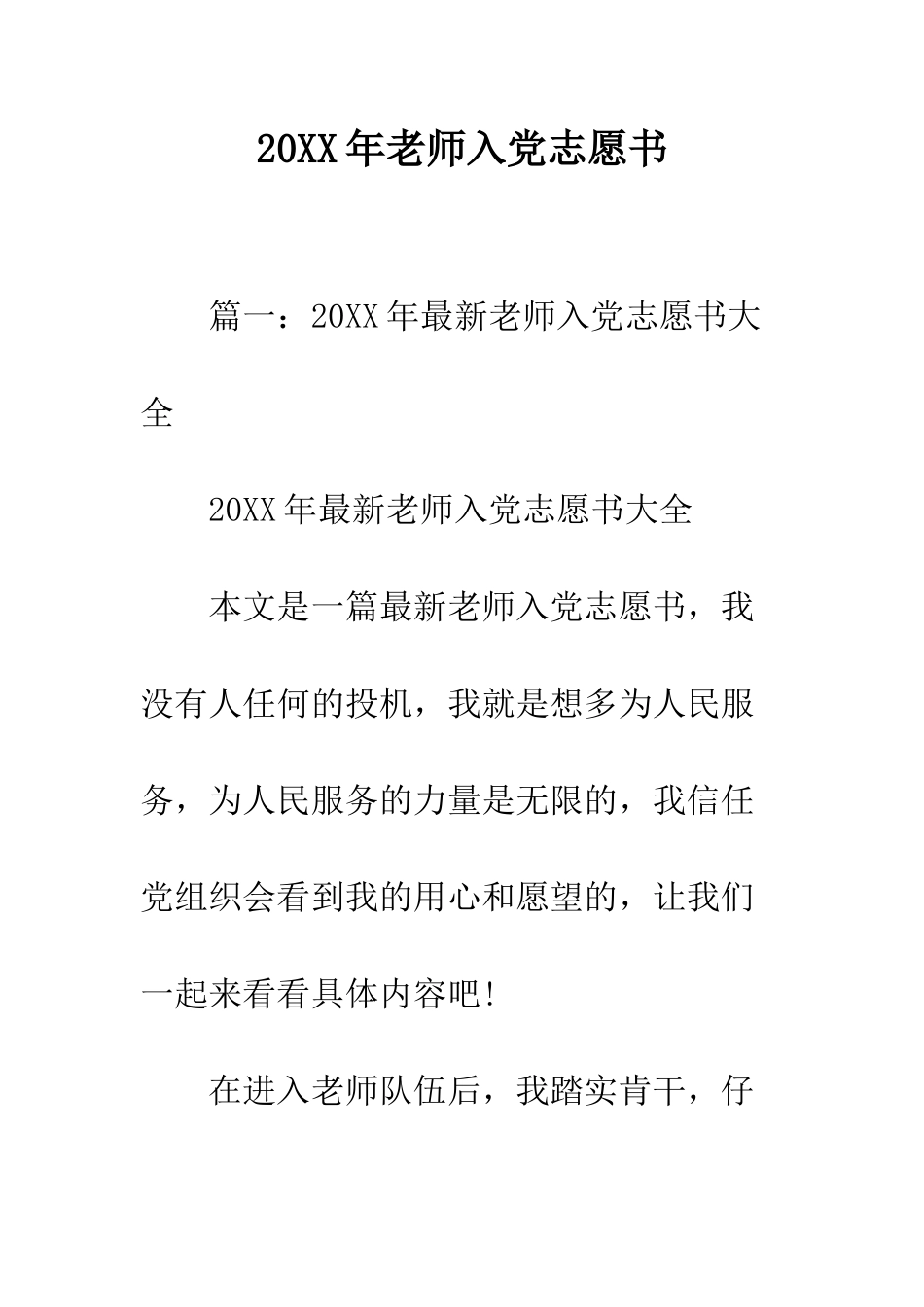 20XX年教师入党志愿书_第1页