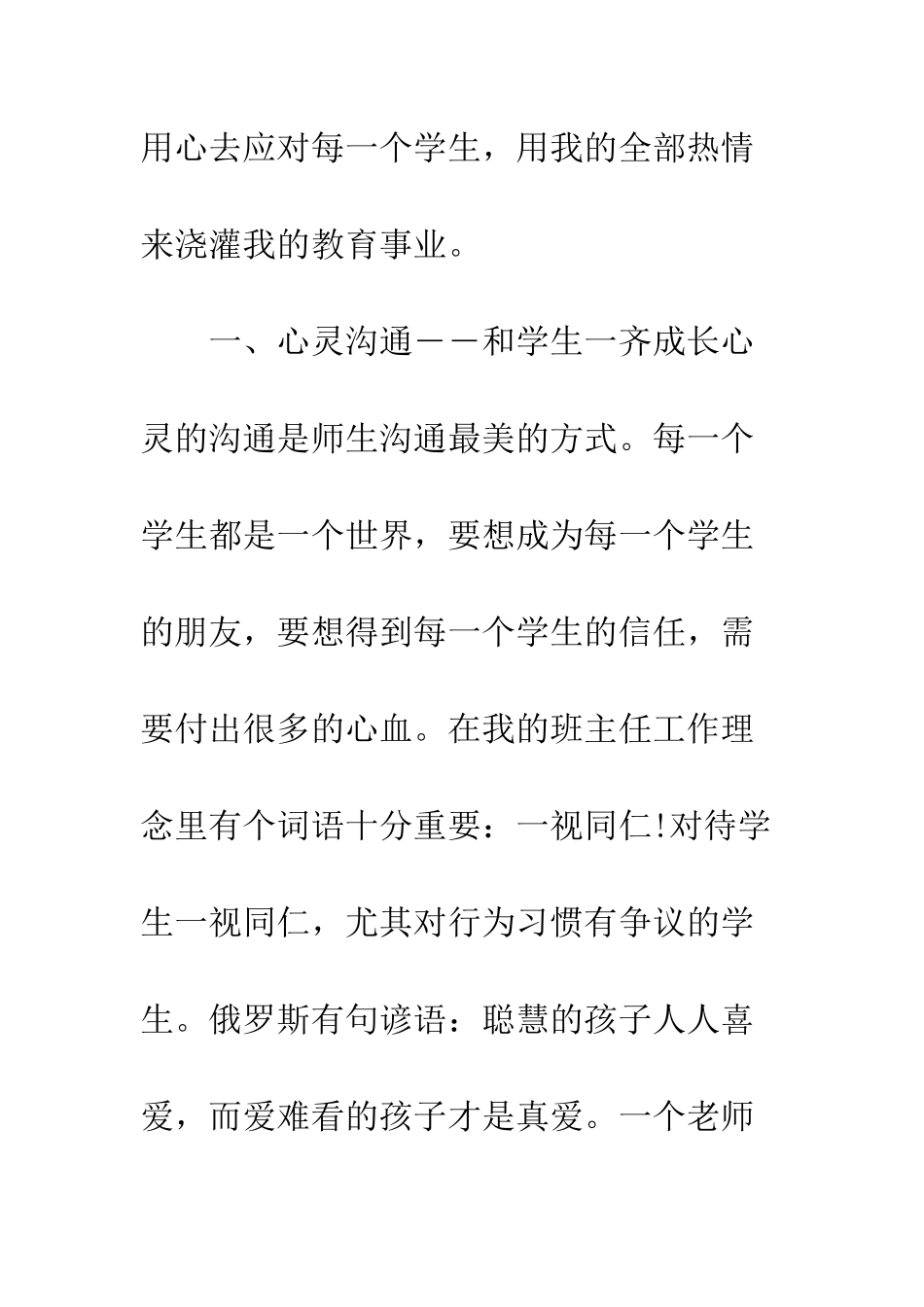 20XX年教师党员思想汇报_第2页