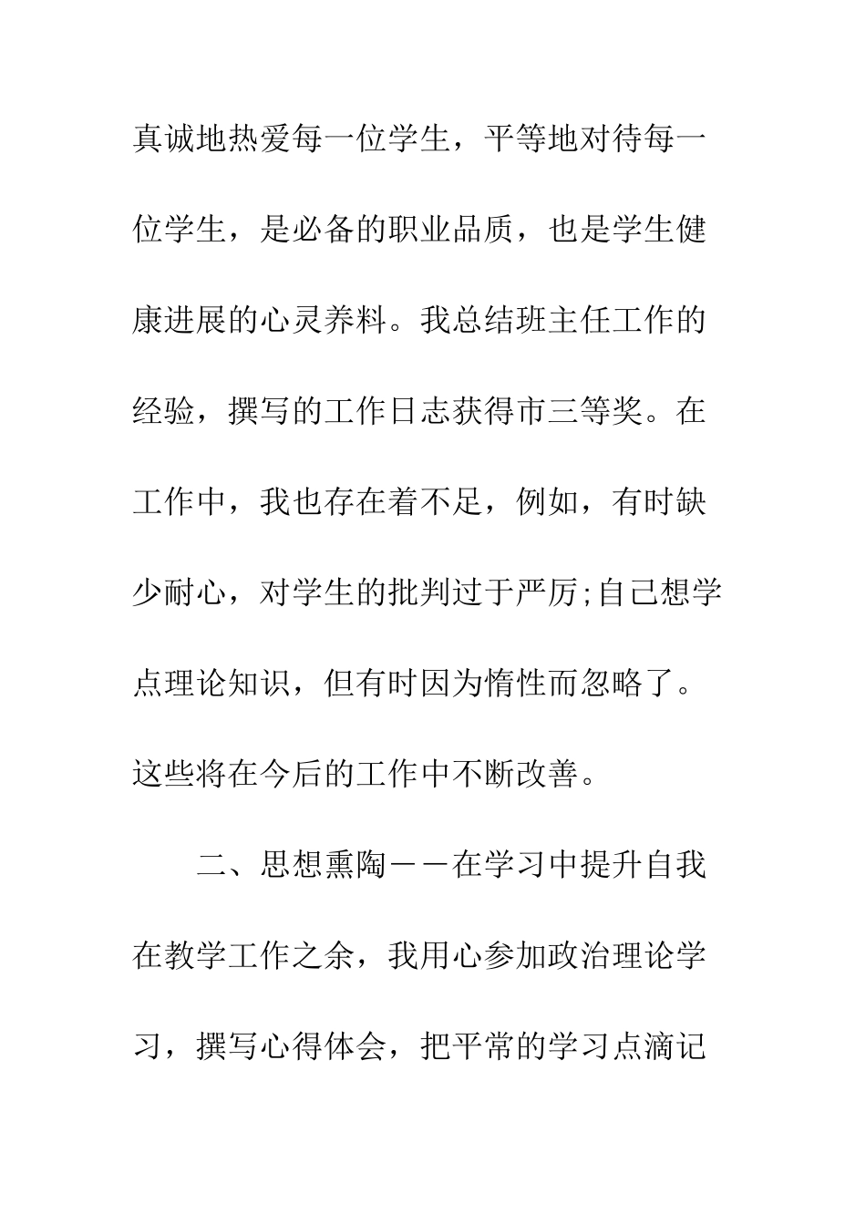20XX年教师党员思想汇报_第3页
