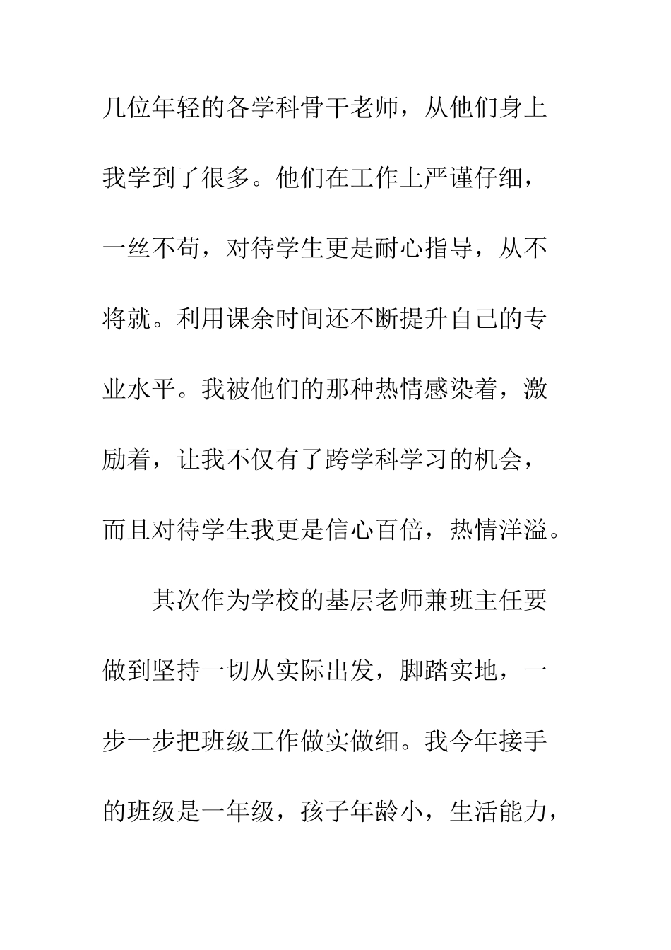 20XX年教师学习思想解放大讨论心得体会12篇_第2页