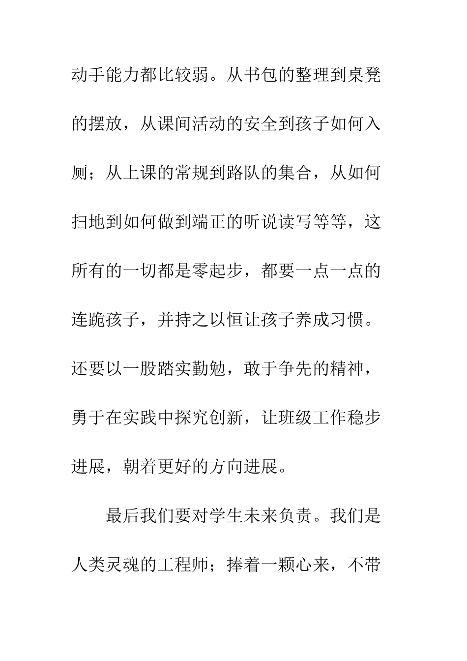 20XX年教师学习思想解放大讨论心得体会12篇_第3页