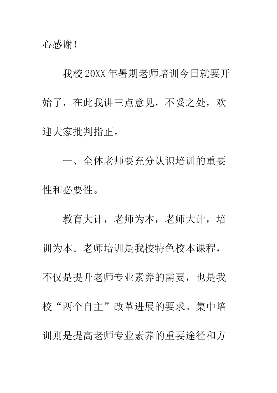 20XX年教师岗前培训开班仪式讲话稿_第2页