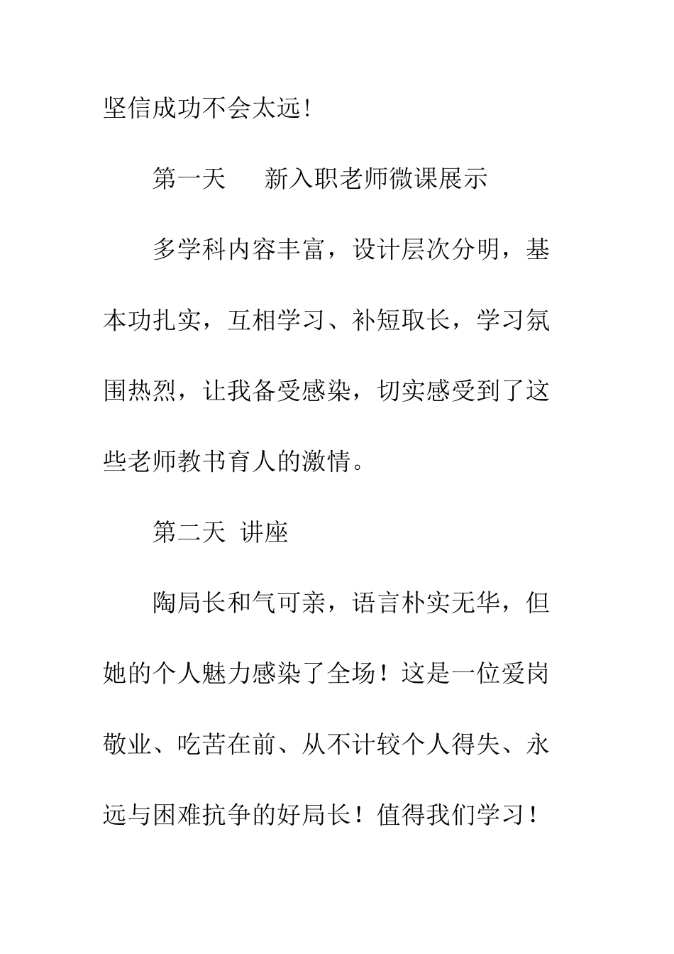 20XX年教师暑期培训心得体会_第2页