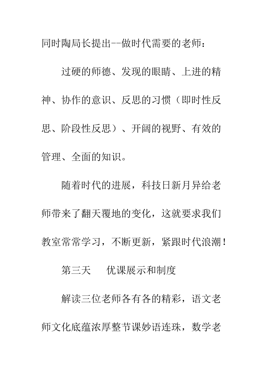 20XX年教师暑期培训心得体会_第3页