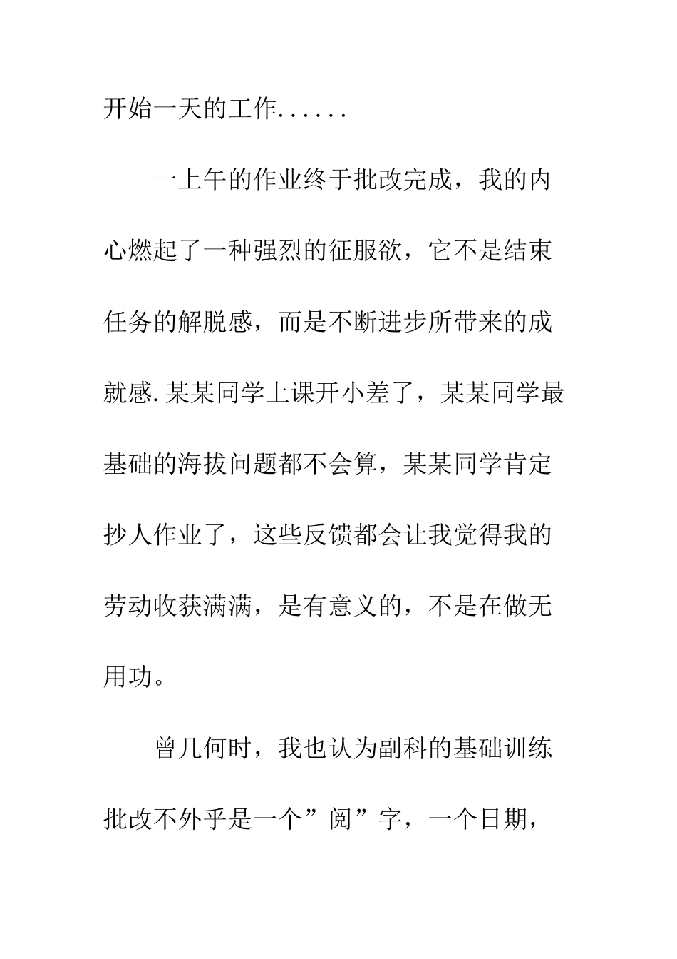 20XX年教师教育心得体会寻找学习和工作的意义_第2页