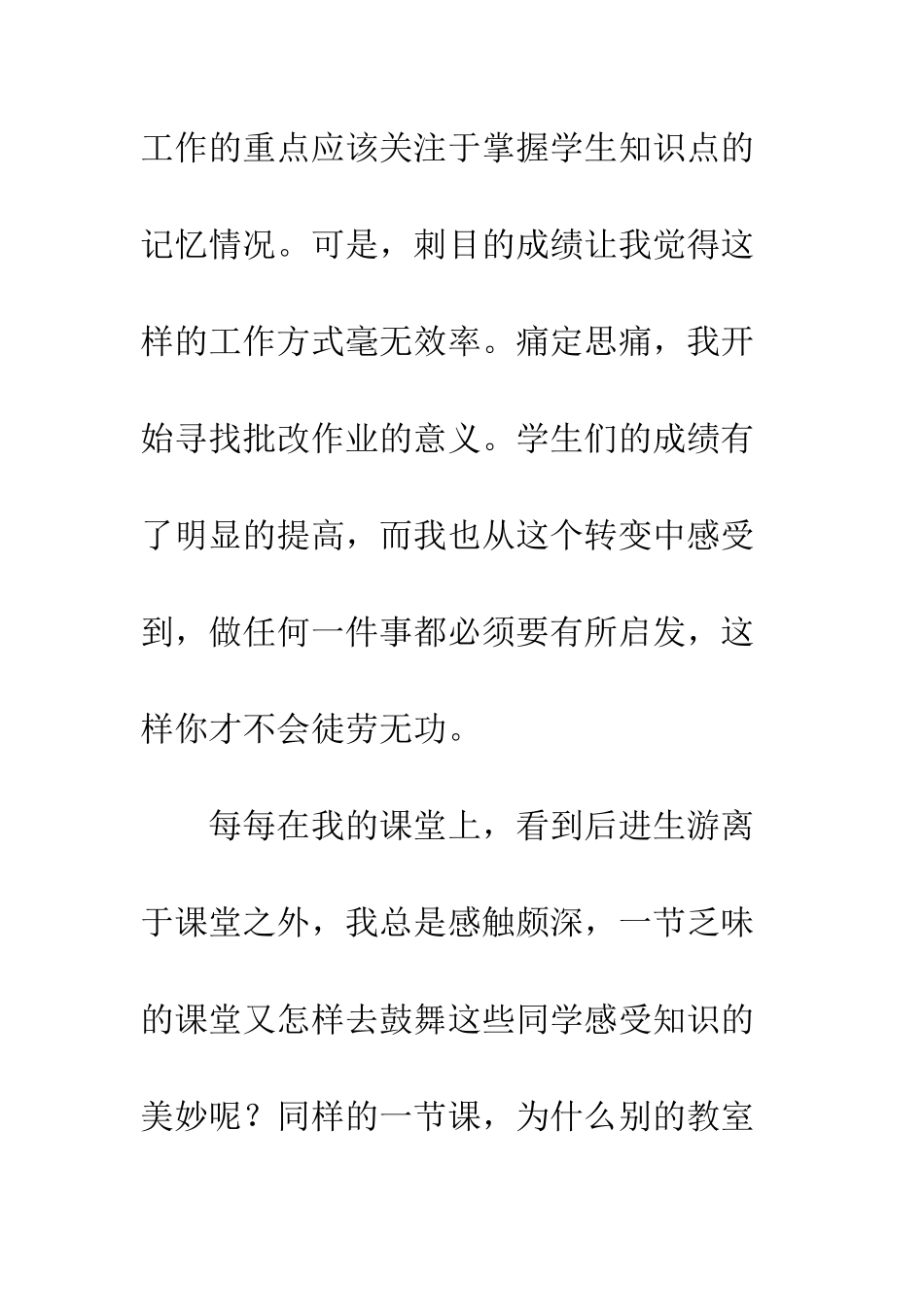 20XX年教师教育心得体会寻找学习和工作的意义_第3页