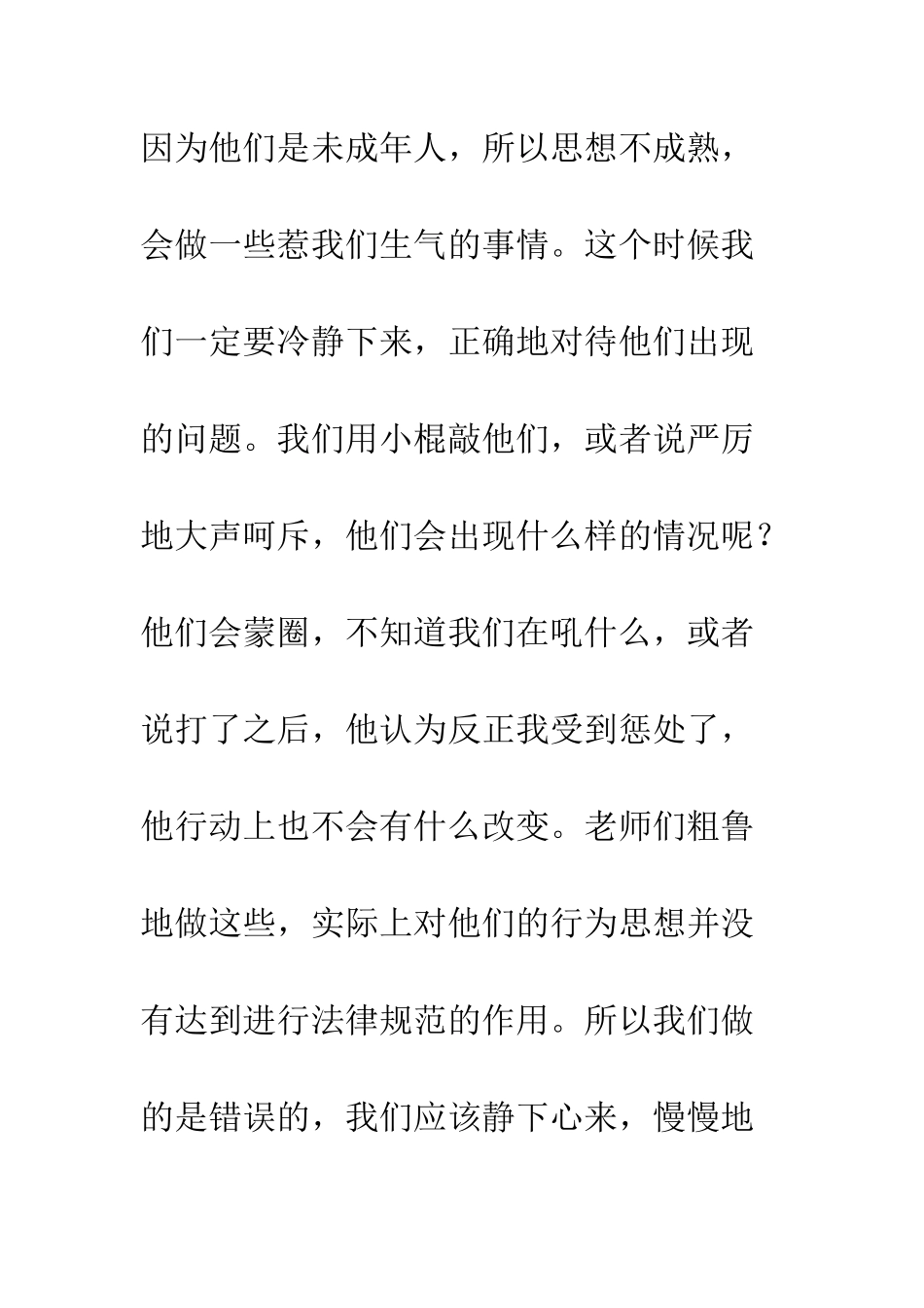 20XX年教师师德师风自查报告3篇_第2页