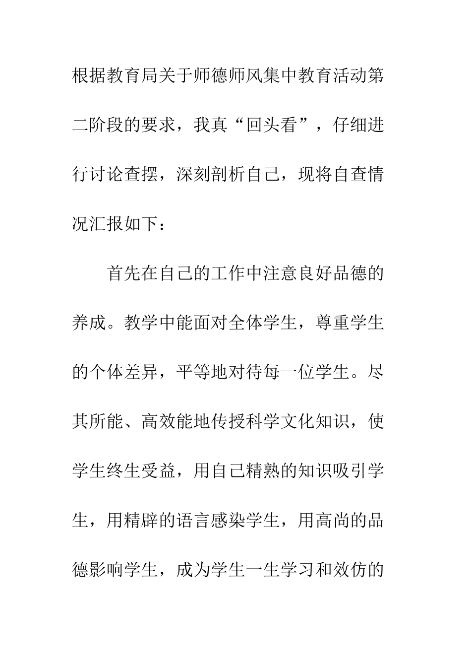 20XX年教师师德师风自查报告_第2页
