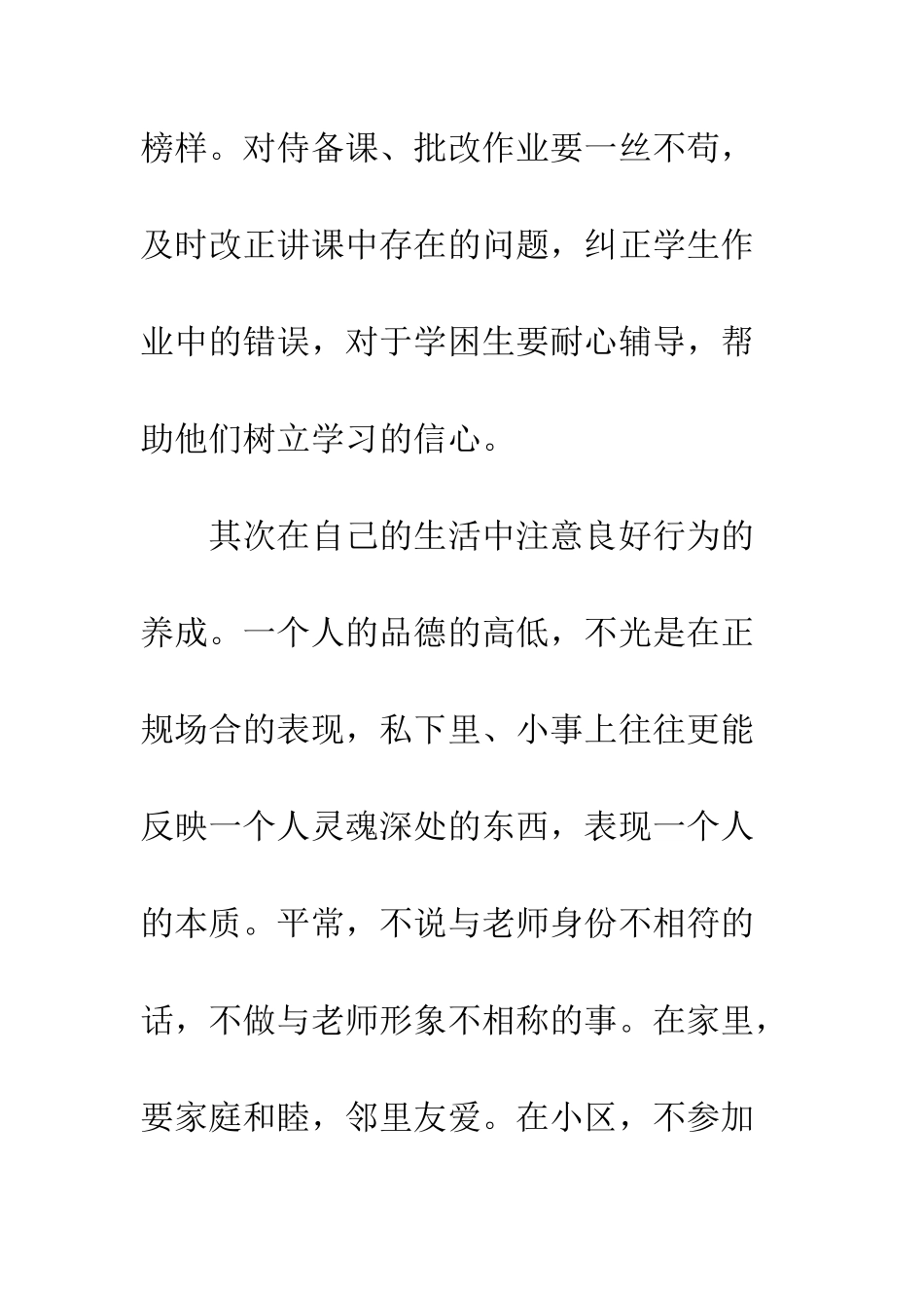 20XX年教师师德师风自查报告_第3页