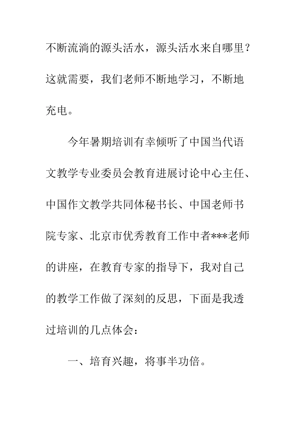 20XX年教师暑期培训教学反思精选2篇_第2页
