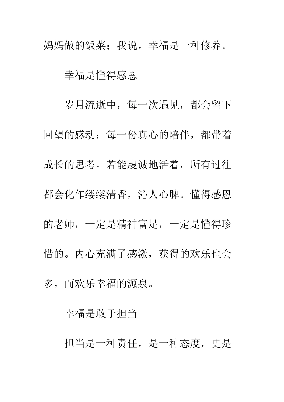 20XX年教师暑期集中培训心得体会三篇_第2页