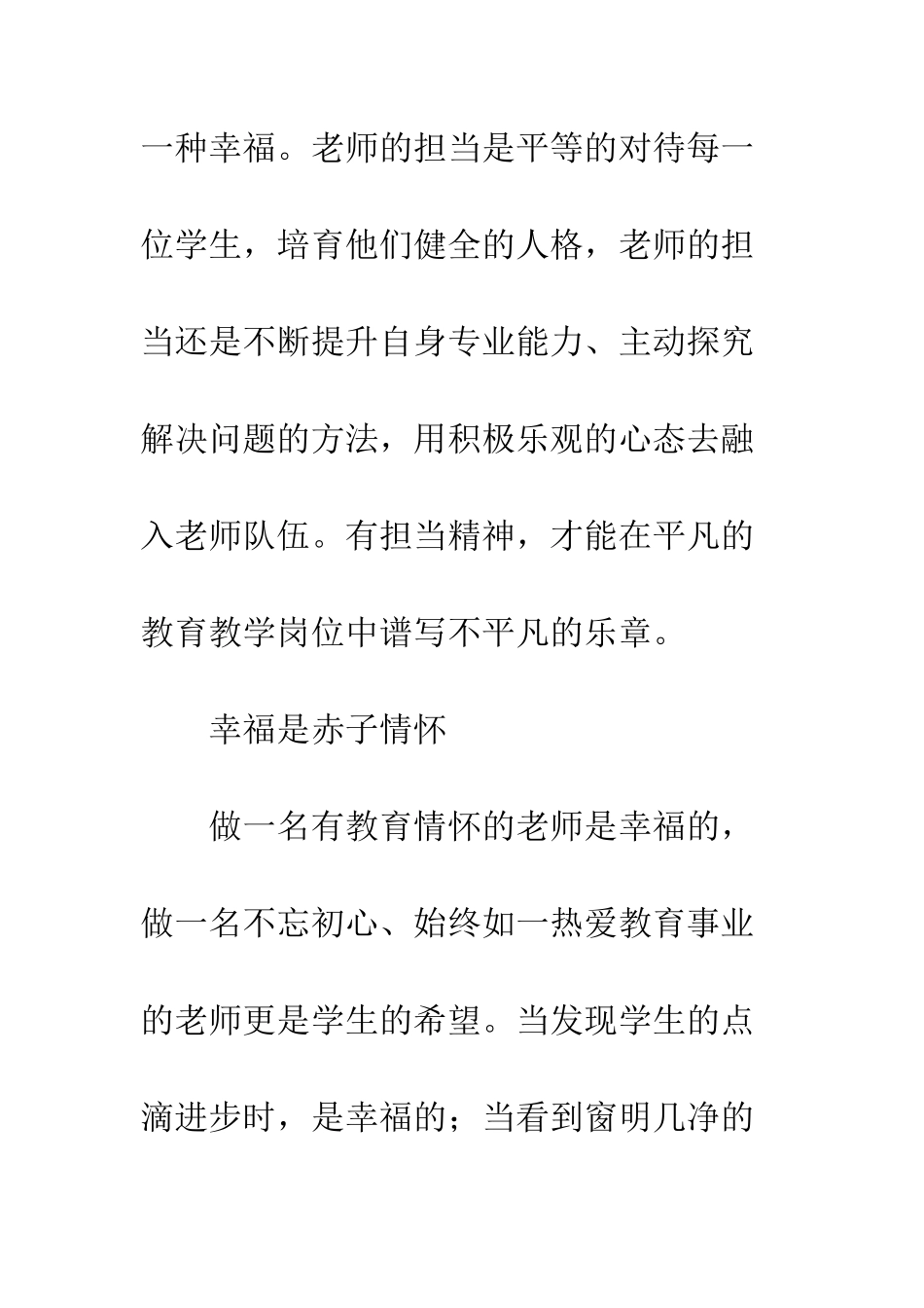 20XX年教师暑期集中培训心得体会三篇_第3页