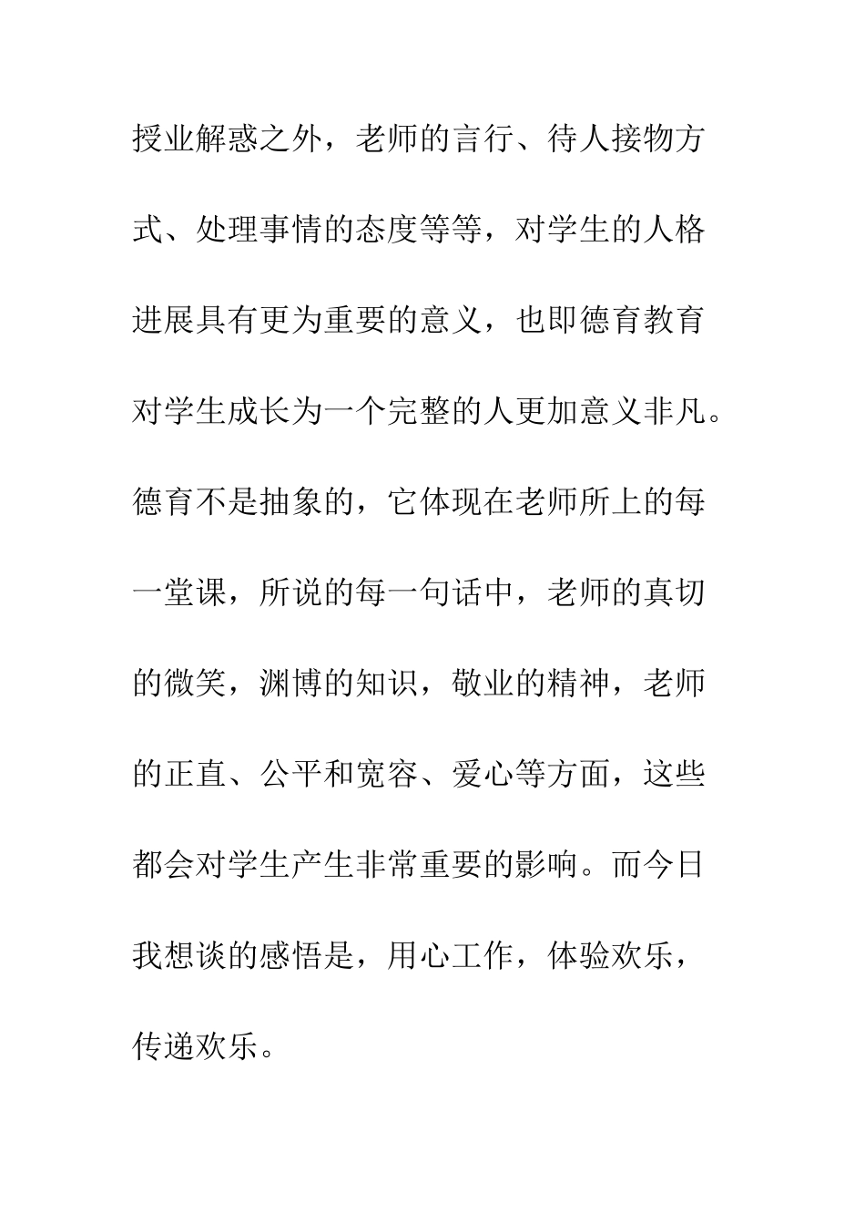 20XX年教师师德演讲稿大全_第2页