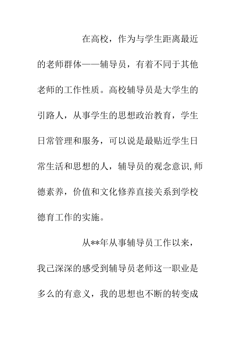 20XX年教师师德演讲稿大全_第3页