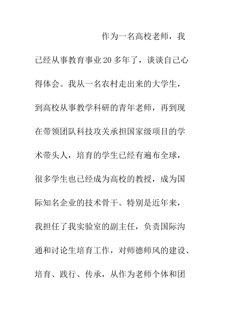 20XX年教师节全国教育大会学习心得体会_第2页