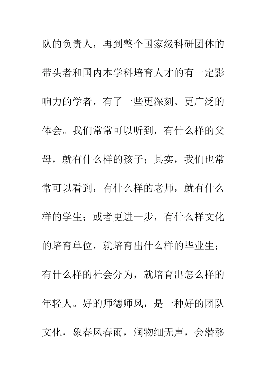 20XX年教师节全国教育大会学习心得体会_第3页