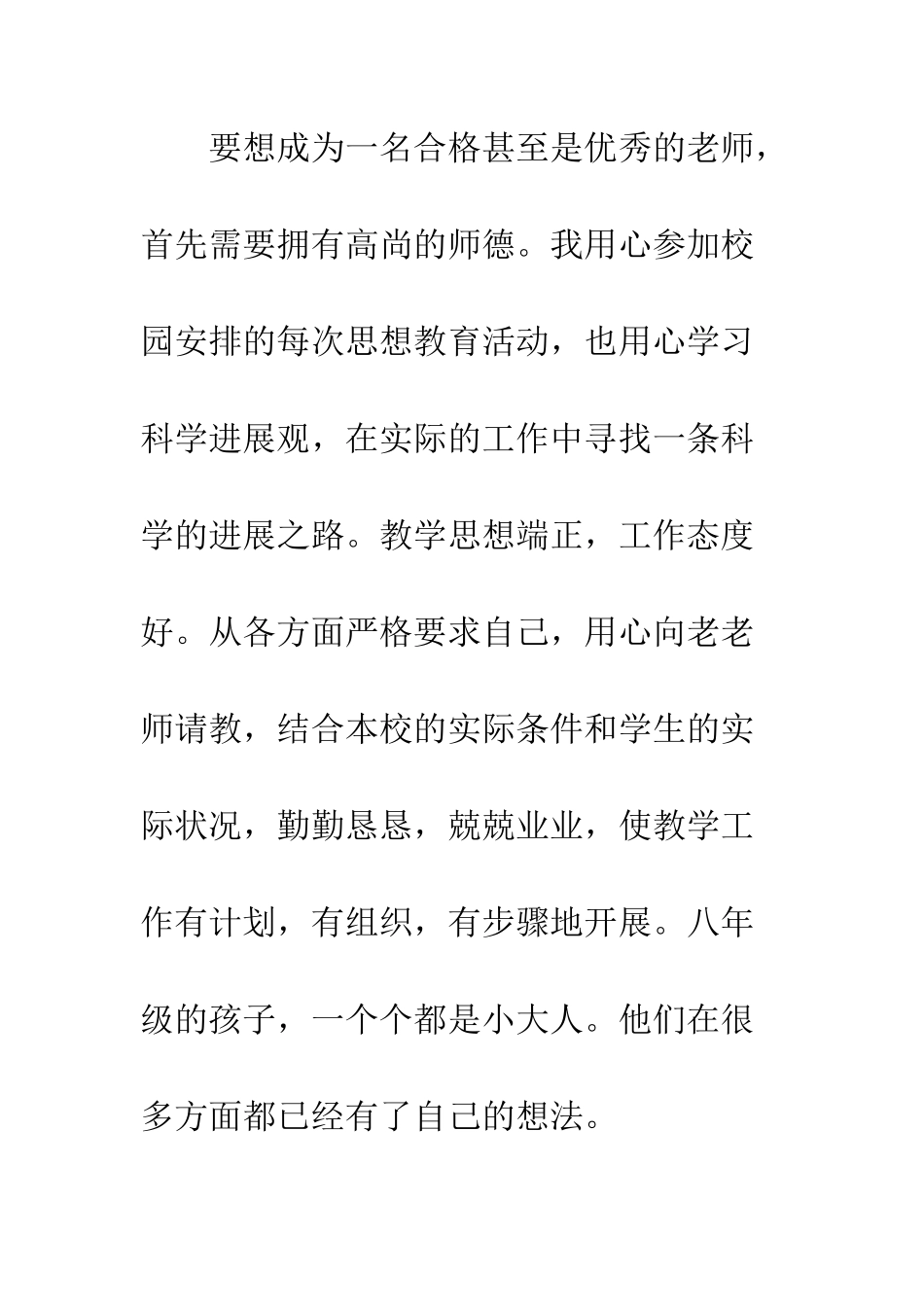 20XX年教师德能勤绩廉总结大全_第2页