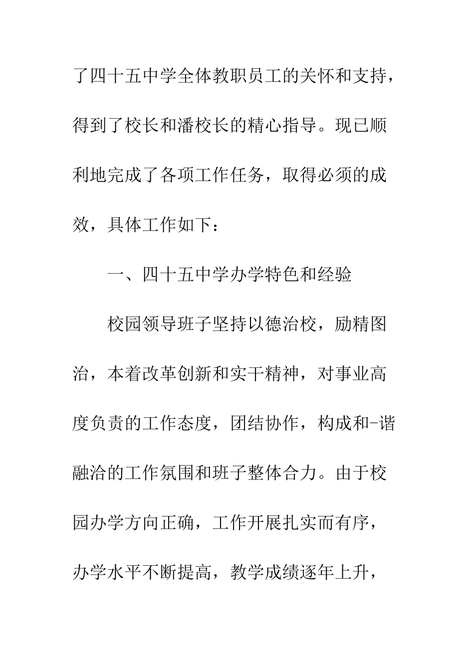 20XX年教师挂职锻炼总结大全_第2页