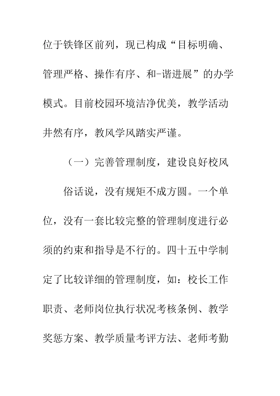 20XX年教师挂职锻炼总结大全_第3页
