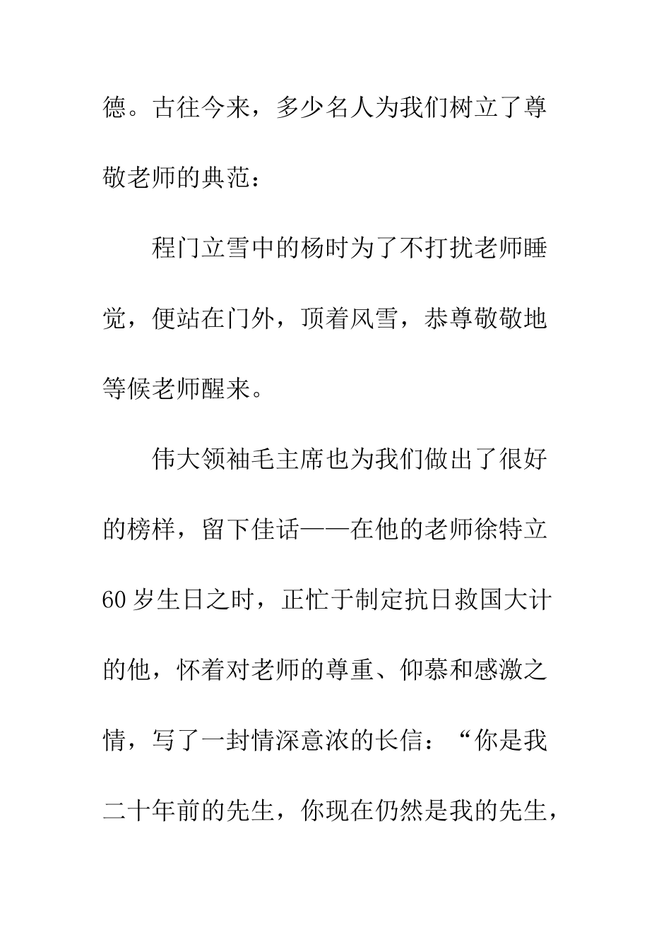 20XX年教师节小学生演讲稿-尊敬老师_第2页