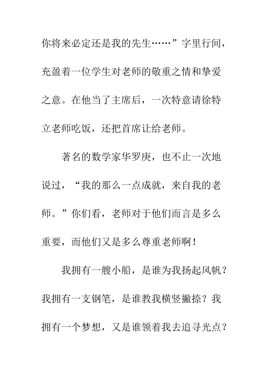 20XX年教师节小学生演讲稿-尊敬老师_第3页