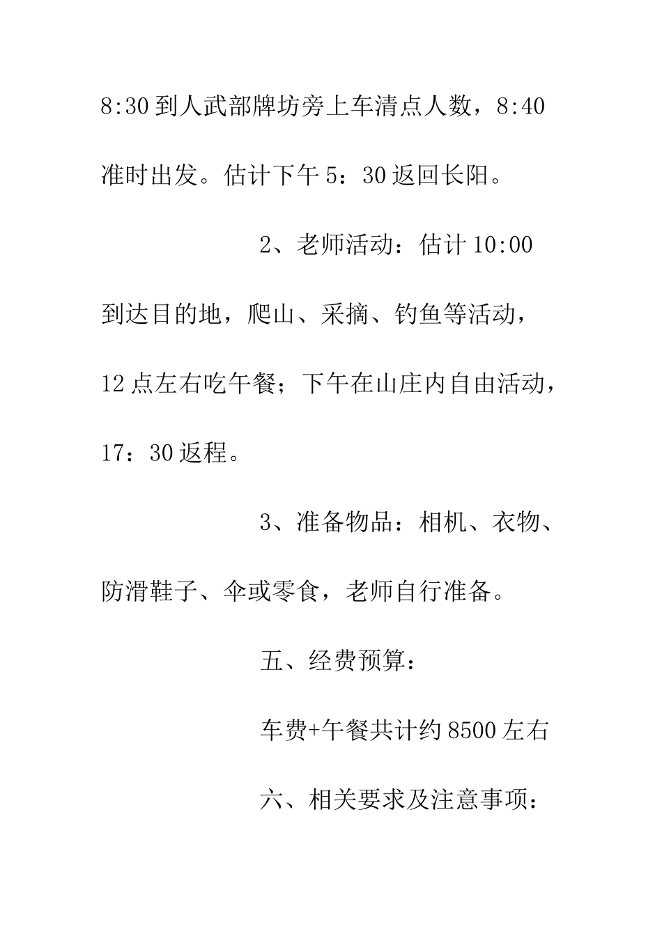 20XX年教师节庆祝暨秋游活动方案_第3页