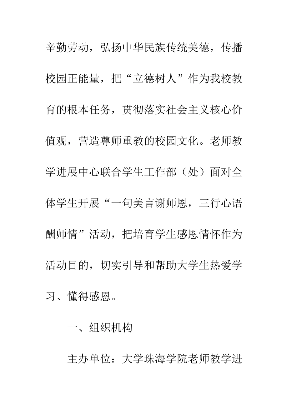 20XX年教师节庆祝活动方案_第2页